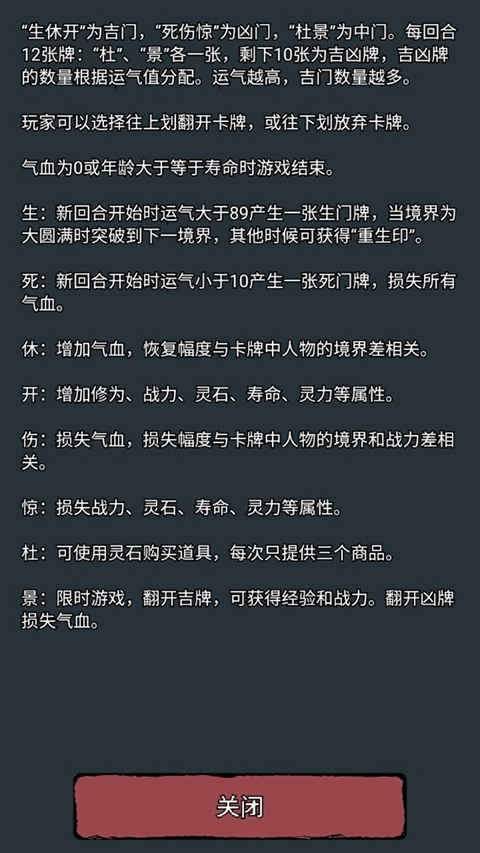 翻牌八门洞天免广告截图1