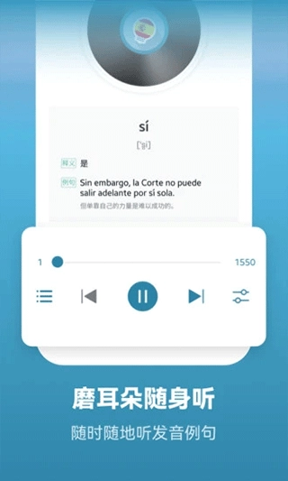 莱特西班牙语背单词截图2