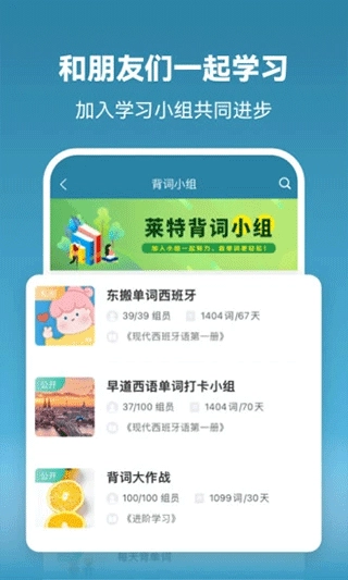 莱特西班牙语背单词截图3