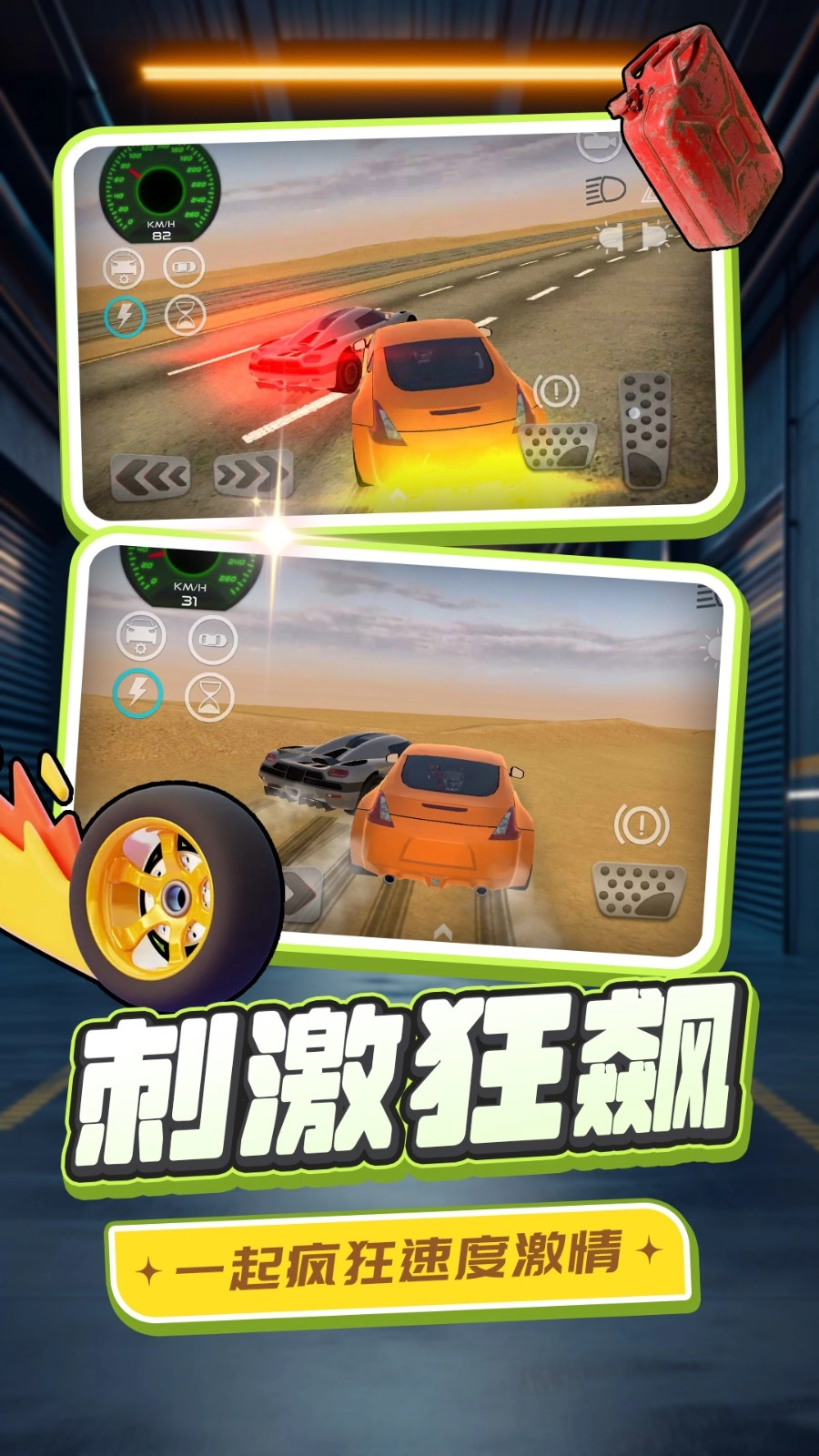 狂飙真实汽车截图1
