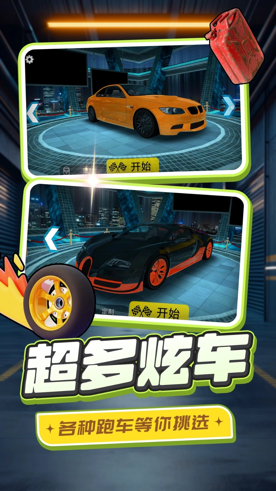 狂飙真实汽车截图2