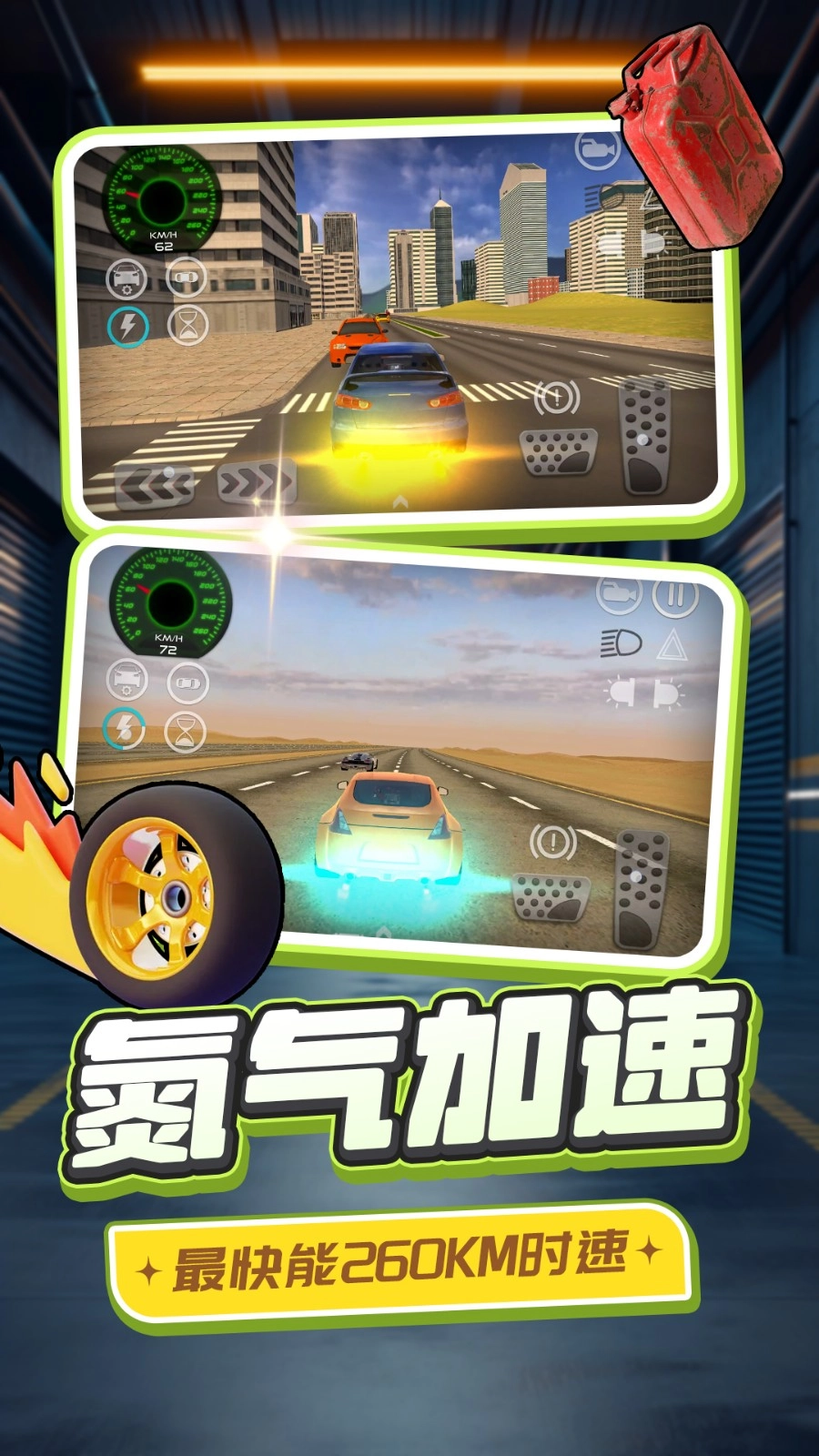 狂飙真实汽车截图3