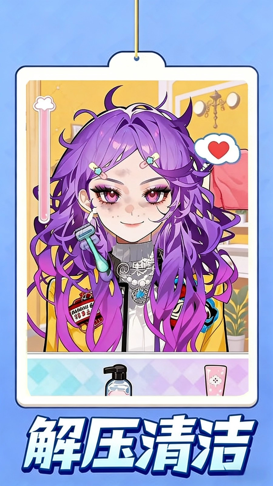 沉浸式美容护理截图2