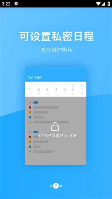 微约日历截图1