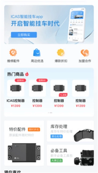 爱卡狮挂车截图3