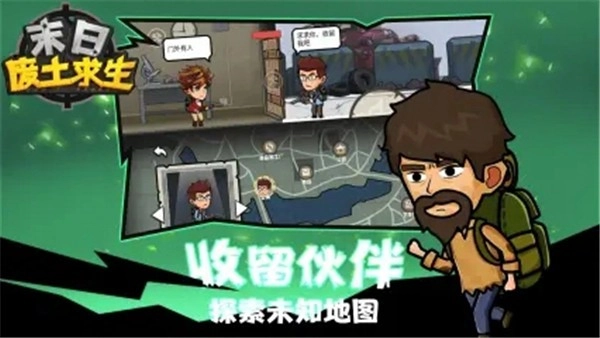 末日废土求生截图3