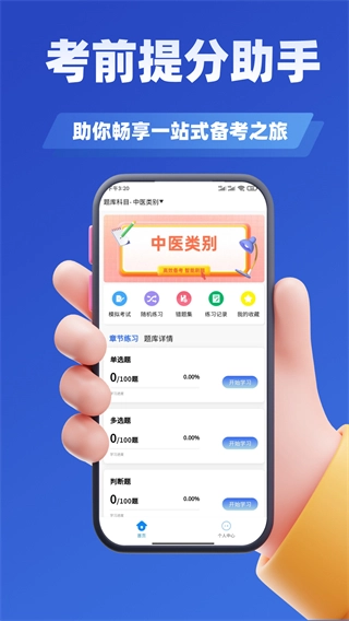 医考考试学知题截图1