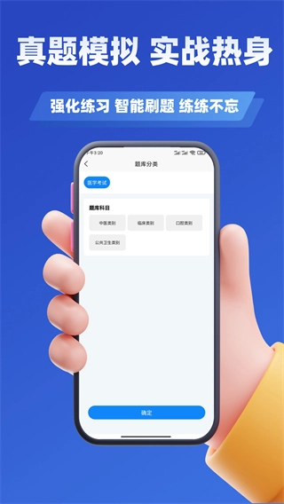 医考考试学知题截图3