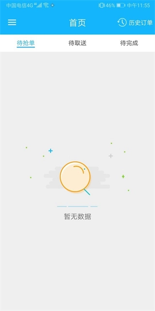 嘀达配送截图3
