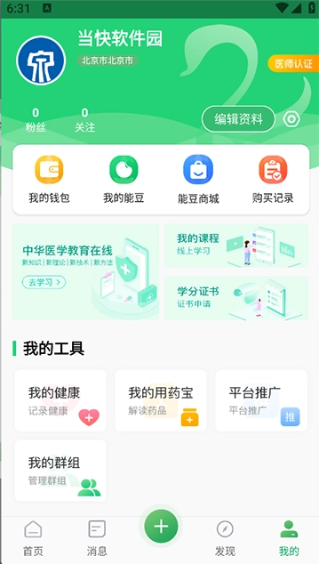 能康大医生截图1