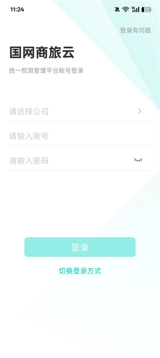 国网商旅云截图3