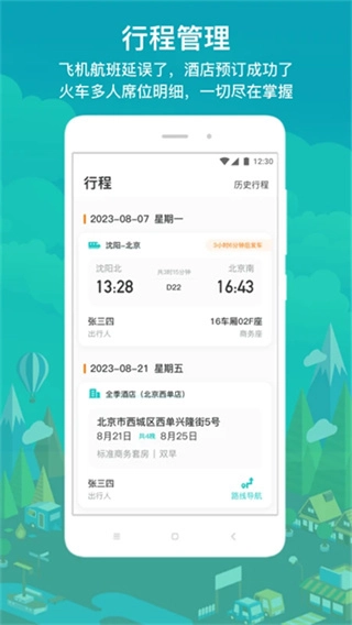 国网商旅云截图2