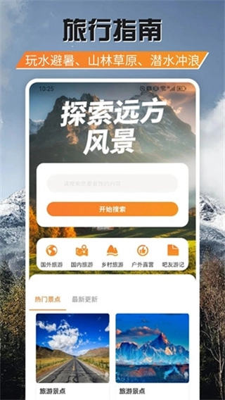 游吧通正版截图1