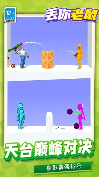 丢你老鼠截图1