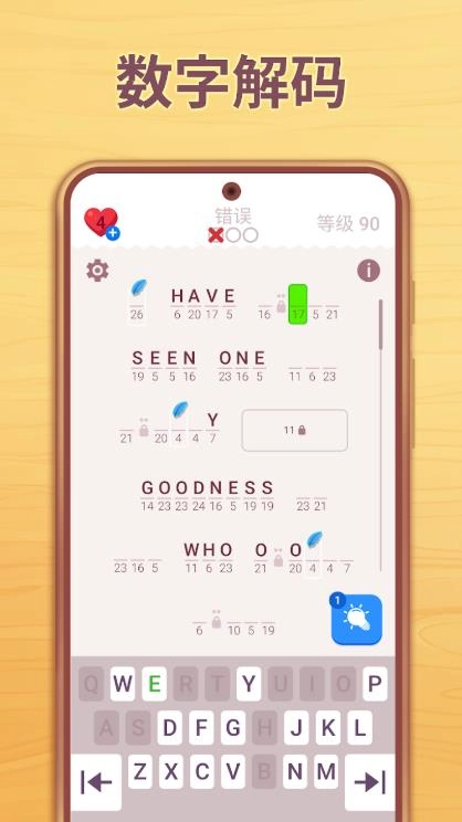 密码谜题截图3