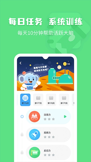 小象脑力截图1