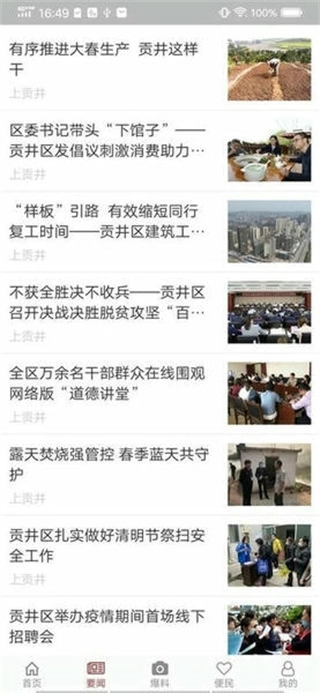 上贡井客户端截图2