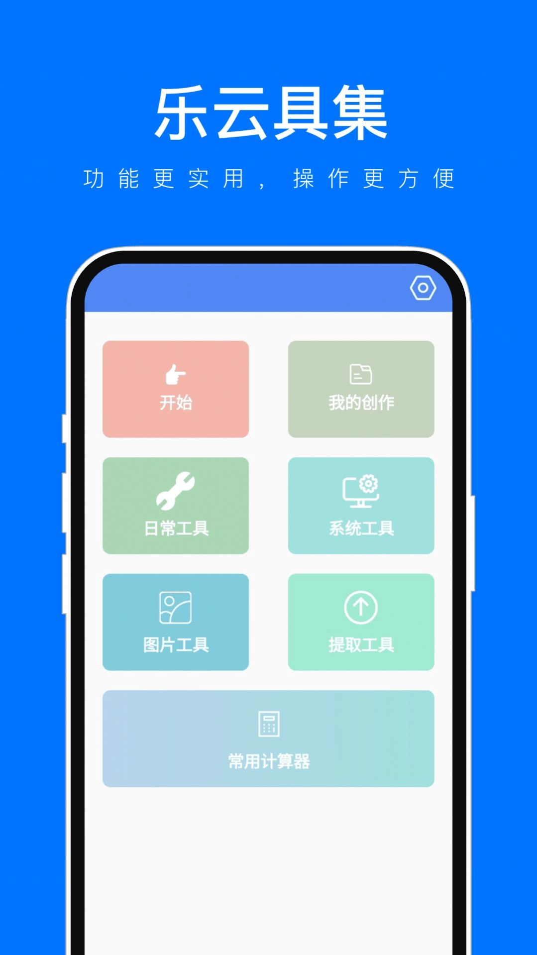 乐云具集截图1