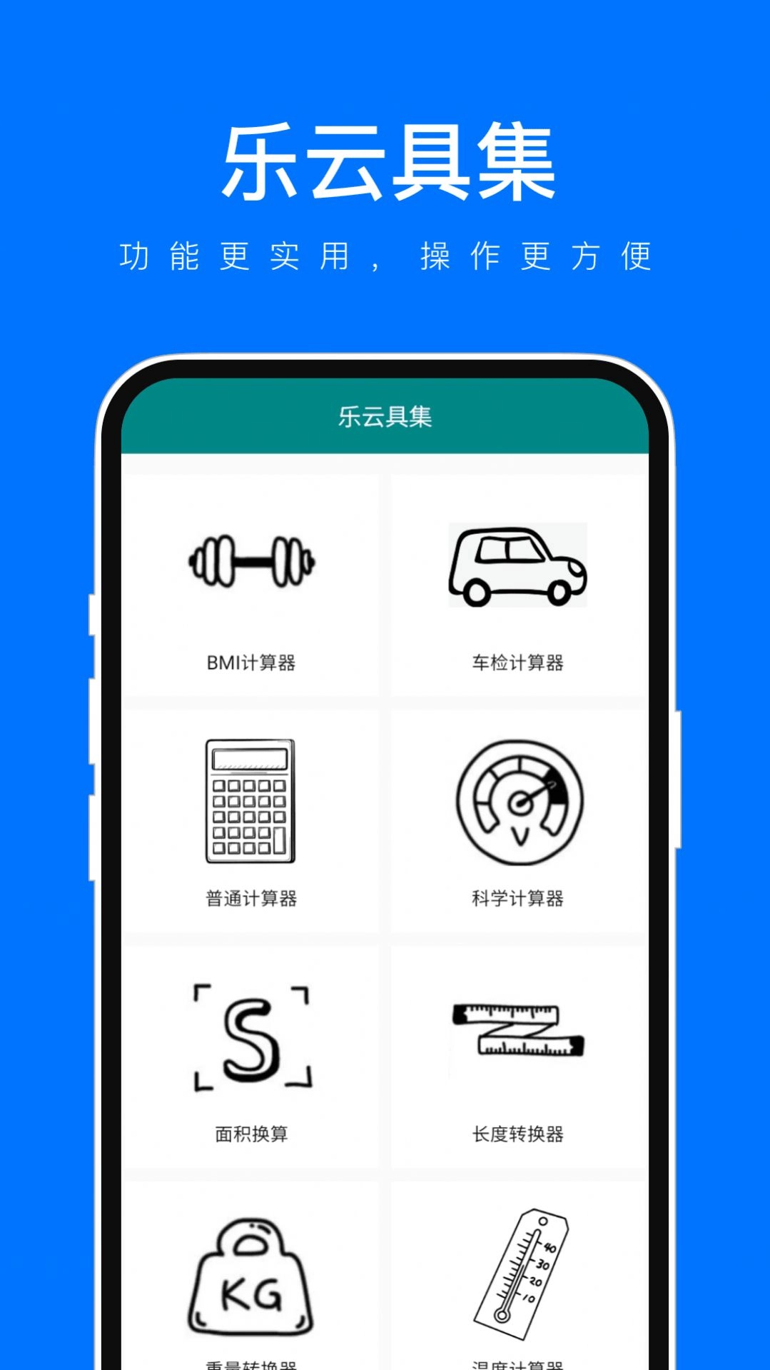 乐云具集截图3
