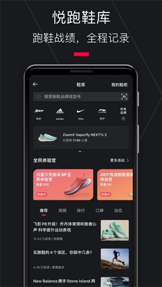 悦跑圈正版截图2
