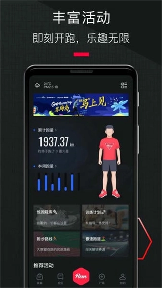 悦跑圈正版截图1