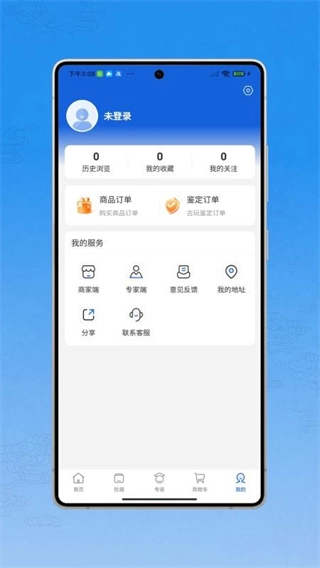 鉴汇收藏截图1