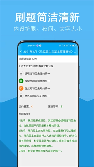 自考赢家题库截图1
