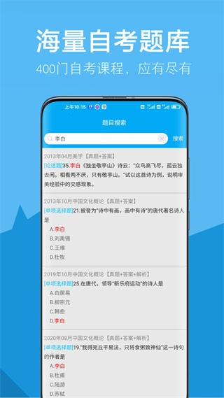自考赢家题库截图3