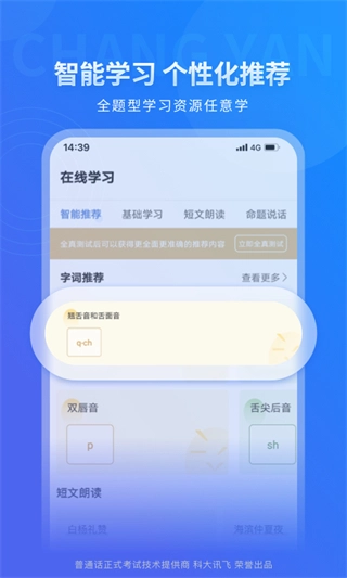 畅言普通话截图1
