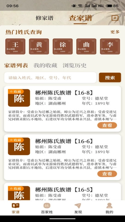 都有家谱截图3