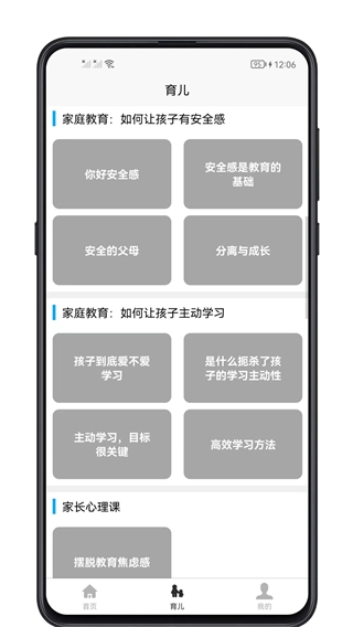 育儿宝典截图3