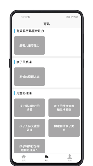 育儿宝典截图1