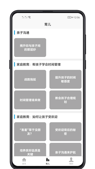 育儿宝典截图2