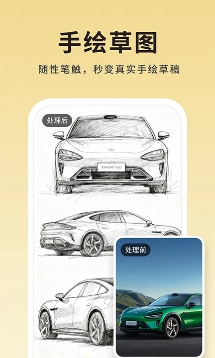 图片转线稿pro截图2