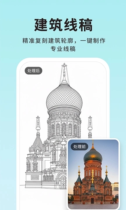 图片转线稿pro截图1
