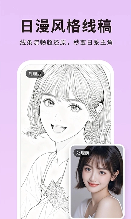 图片转线稿pro截图3