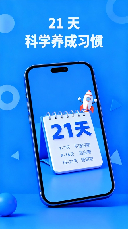 21天微成长截图1