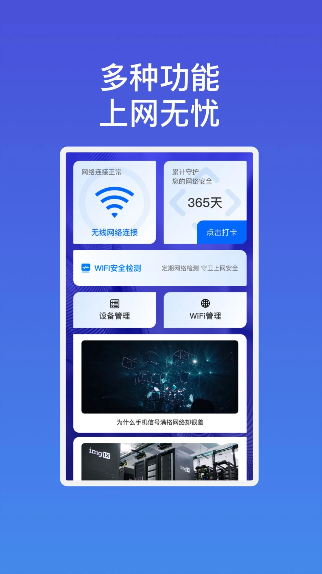 雷达速连wifi截图3