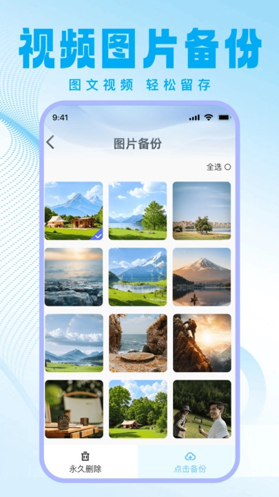 手机文件备份存储助手截图2