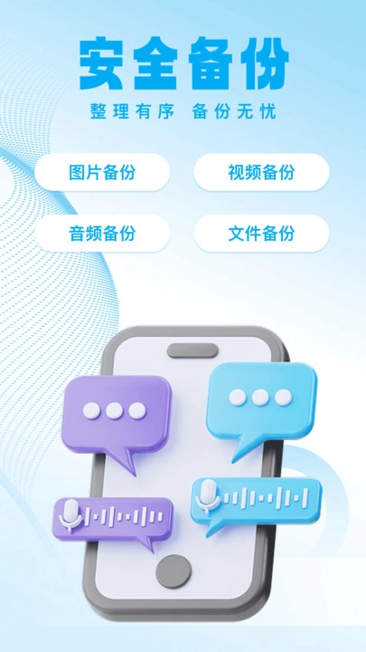 手机文件备份存储助手截图1