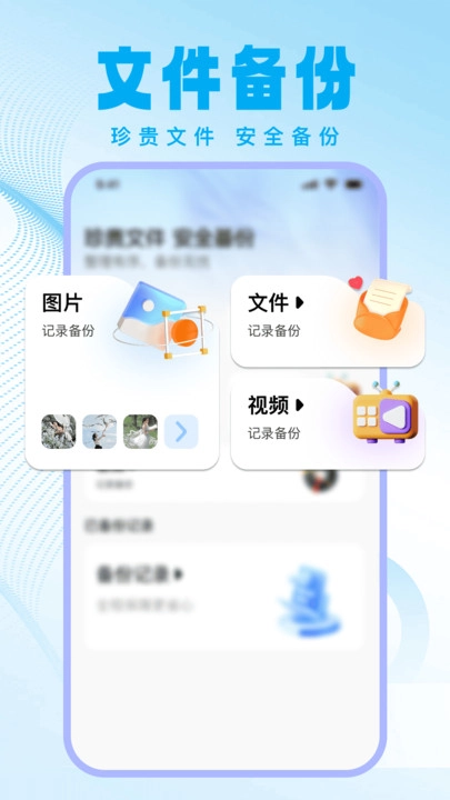 手机文件备份存储助手截图3