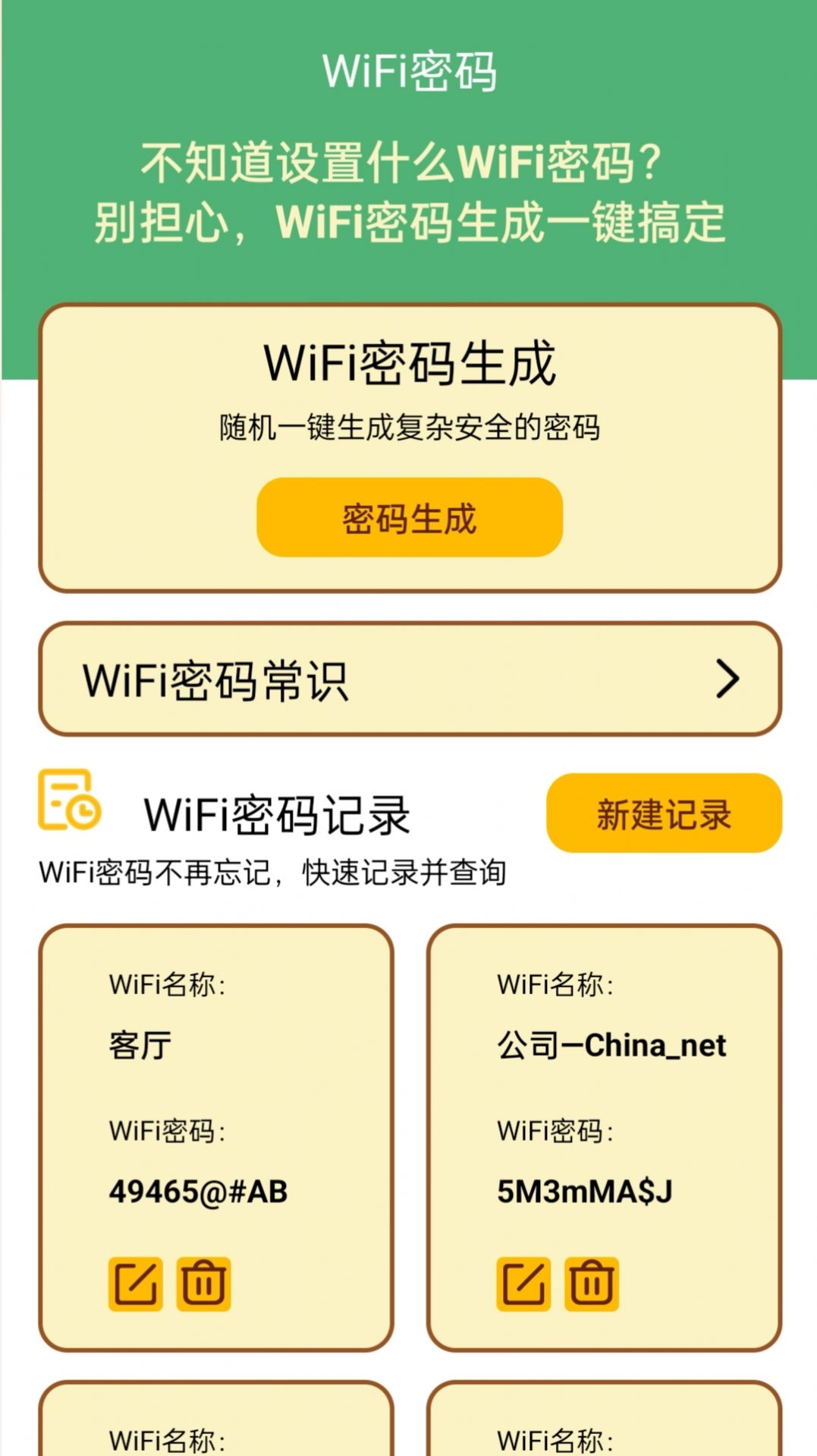 荷娱蜜蜂WiFi截图3