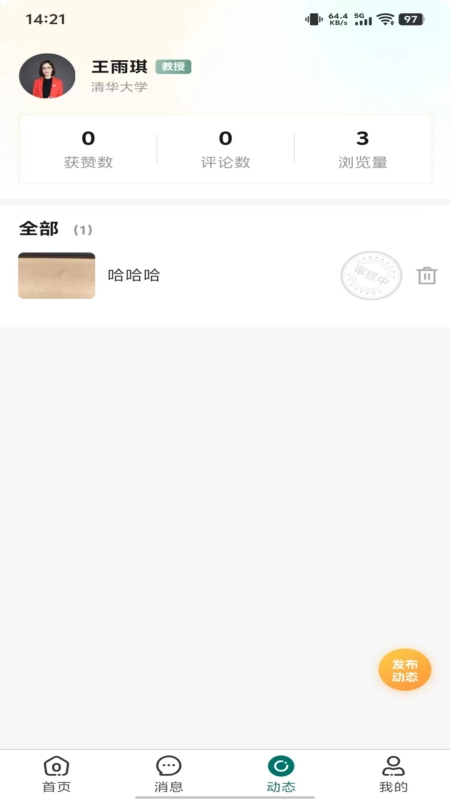 鹊答老师端截图2