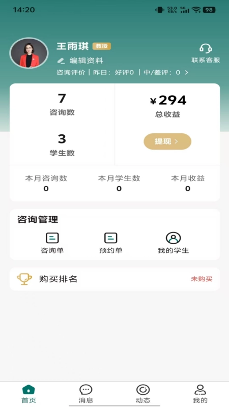 鹊答老师端截图3