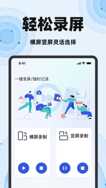 免费一键录屏大师截图3