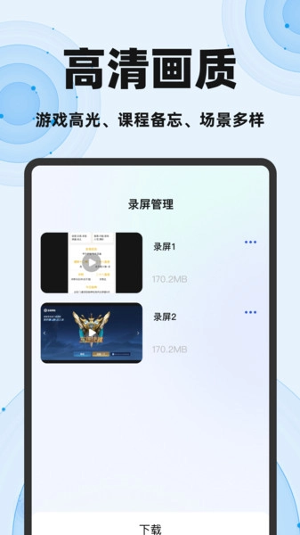 免费一键录屏大师截图2