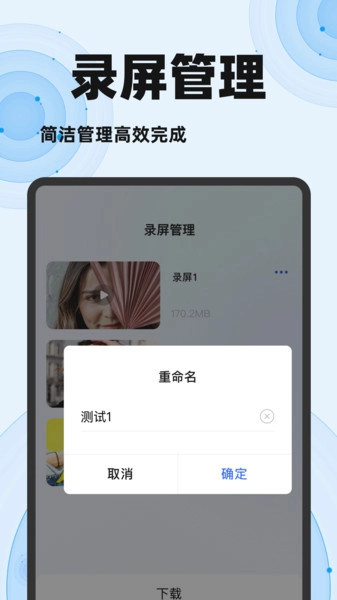 免费一键录屏大师截图1