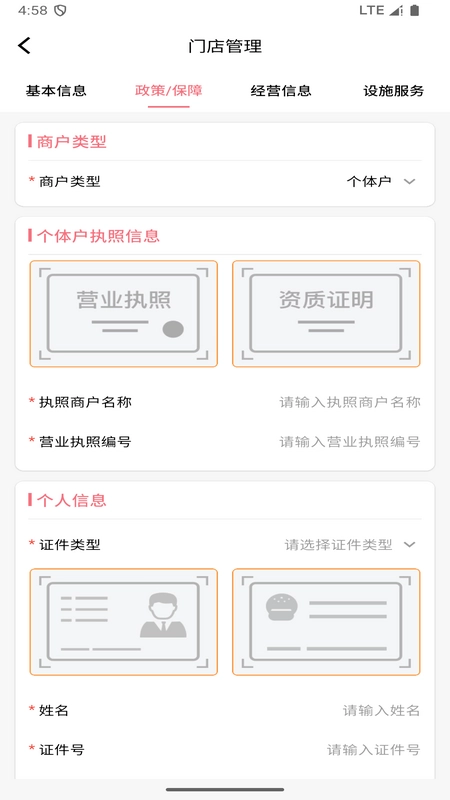 圈惠团商户截图2