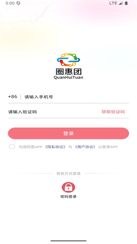 圈惠团商户截图3