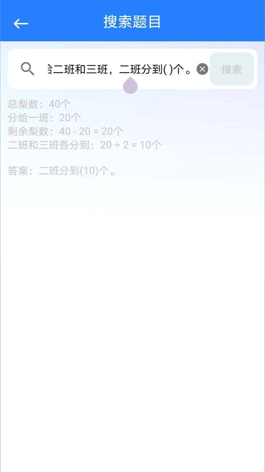 检查作业批改神器截图2